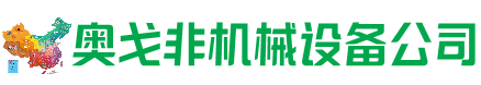 石龙区回收加工中心:立式,卧式,龙门加工中心,加工设备,旧数控机床_奥戈非机械设备公司